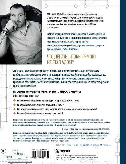 Анатомия ремонта. Все, что нужно знать заказчику по этапам ремонтных работ от планирования бюджета до установки мебели - фото 2