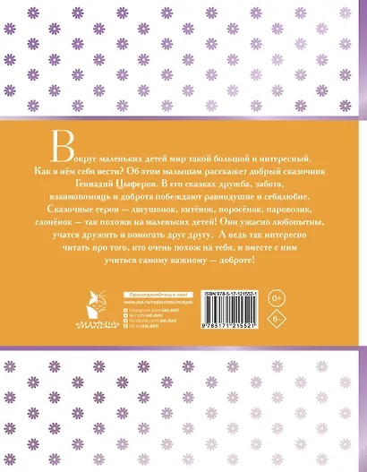 Паровозик из Ромашково и другие сказки - фото 2