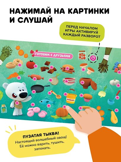 Интерактивная книга Abumba Fingerbook «Ми-Ми-Мишки» - фото 4