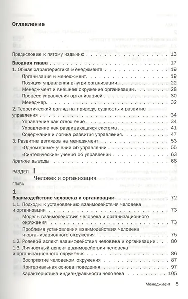 Менеджмент : учебник /  5-е изд.стер. - фото 2