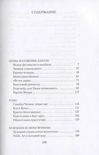 Практически неизящные искусства - фото 2