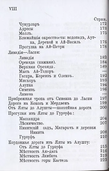 Практический путеводитель по Крыму - фото 6