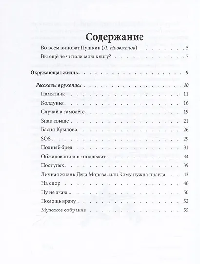 Знак свыше: иронические рассказы - фото 2