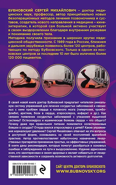 Здоровые сосуды, или Зачем человеку мышцы? 2-е издание, переработанное и дополненное - фото 2