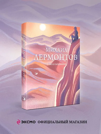 Стихотворения - фото 4