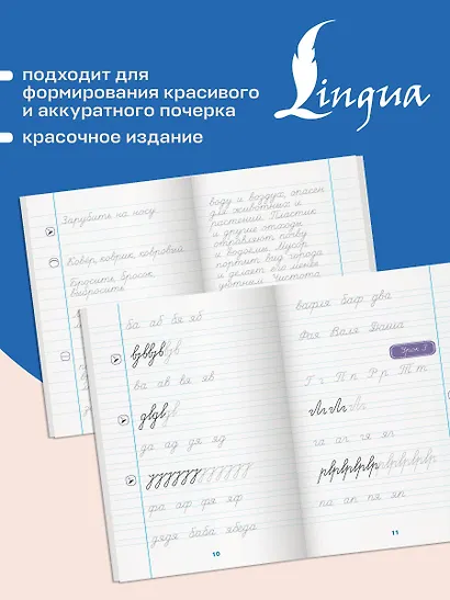 Школа чистописания: переход с узкой строчки на широкую. 2-3 классы - фото 7