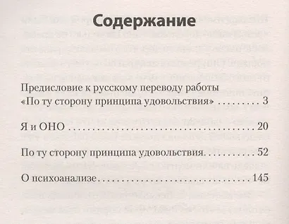 &quot Я&quot  и &quot Оно&quot  (покет) - фото 2