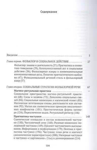 Прагматика фольклора - фото 2