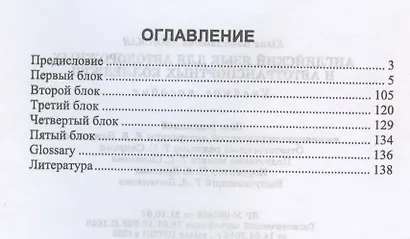 Английский язык для автодорожных и автотранспортных колледжей. Учебное пособие для СПО - фото 2