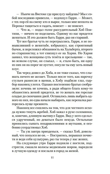 Семь невест для семи братьев - фото 15