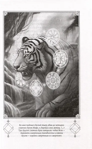 Гора духов. Книга 1. Чёрный восход - фото 7