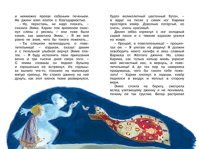Эмма и Синий джинн - фото 6