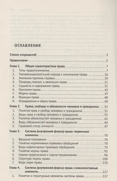 Теория права. Человекоцентристский подход. Научное, учебное, практико-ориентированное пособие - фото 3