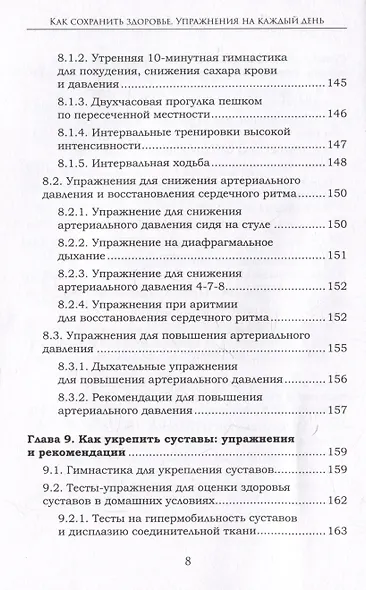 Как сохранить здоровье. Упражнения на каждый день. Просто. Понятно. Наглядно - фото 15