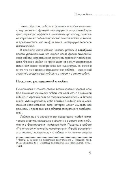 Пишу любовь. Год любви к себе: 52 практики знакомства с собой - фото 15