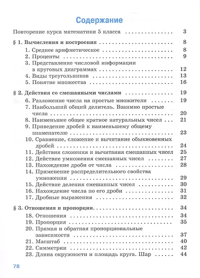Математика. 6 класс. Рабочая тетрадь с цифровым помощником. Базовый уровень. ФГОС 2021 - фото 2