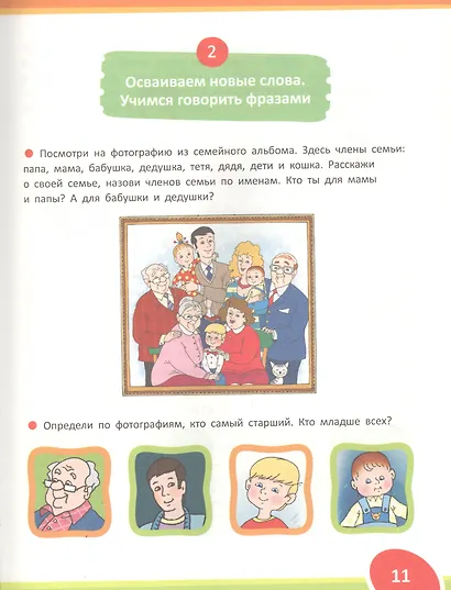 Логопедическая энциклопедия - фото 5