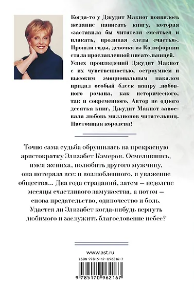Благословение небес - фото 2