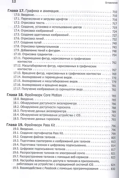 IOS. Приемы программирования - фото 8