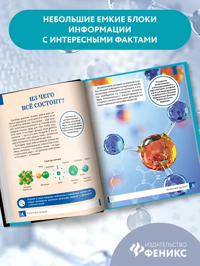 Микромир: вглубь вещества: самая умная энциклопедия - фото 9