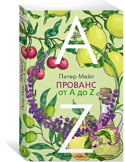 Прованс от A до Z - фото 3