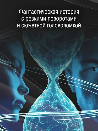 Квантовая любовь - фото 6