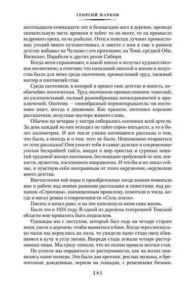 Строговы. Соль земли - фото 12