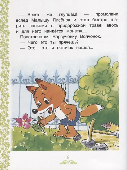 Простые сказки для самостоятельного чтения - фото 5