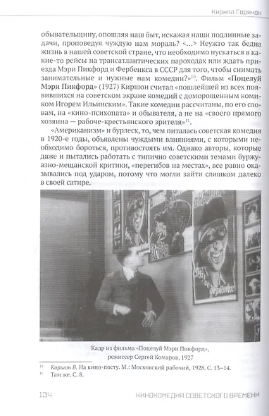 Кинокомедии советского времени. Посвящается 100-летию Леонида Гайдая. Сборник статей - фото 9