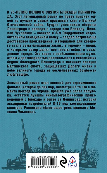 Балтийское небо - фото 2