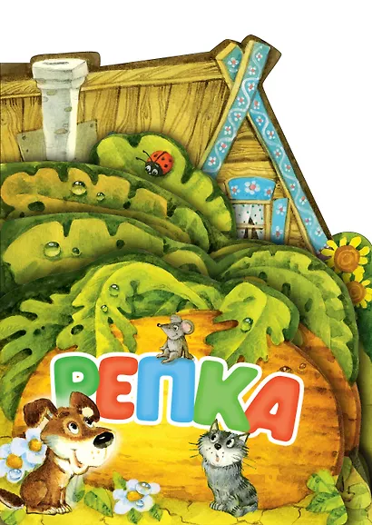 Репка - фото 1