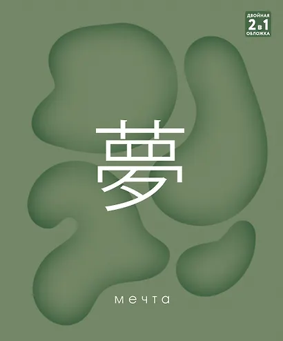 Тетрадь 96л кл. "Слово дня" гребень, мел.картон, выб.лак. 2-я обложка-разделитель: мел.картон, ассорти - фото 11