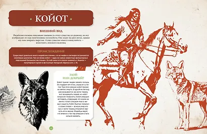 Фантастические существа. Гигантская энциклопедия - фото 15