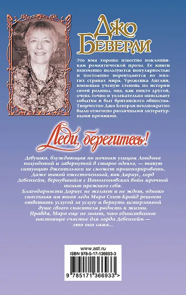 Леди, берегитесь! - фото 2