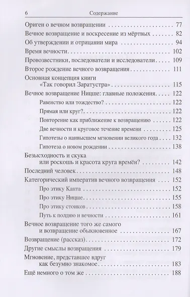 Об иных горизонтах здешнего. Апология вечного возвращения - фото 3