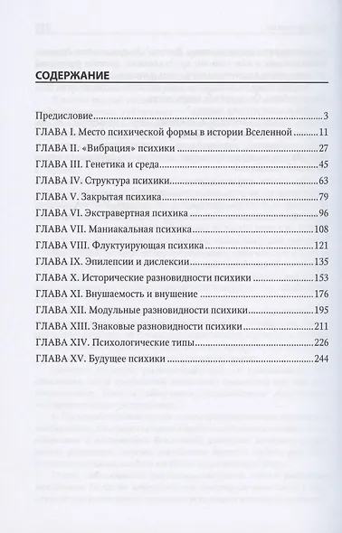 Как устроена психика - фото 2