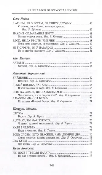 Из века в век. Белорусская поэзия - фото 4