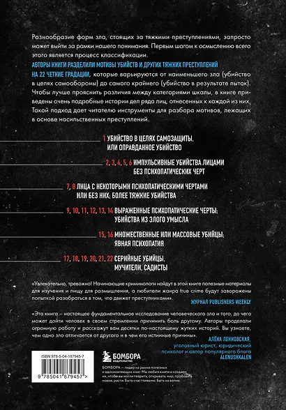 Новое зло. Особенности насильственных преступлений и мотивации тех, кто их совершает (закрашенный обрез, подарочное издание) - фото 2