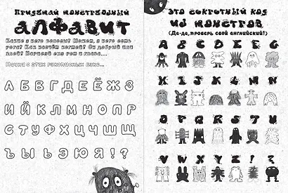 Буквы-монстры и буквы-дутики - фото 4