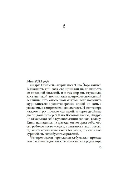 Уйти, чтобы вернуться - фото 9