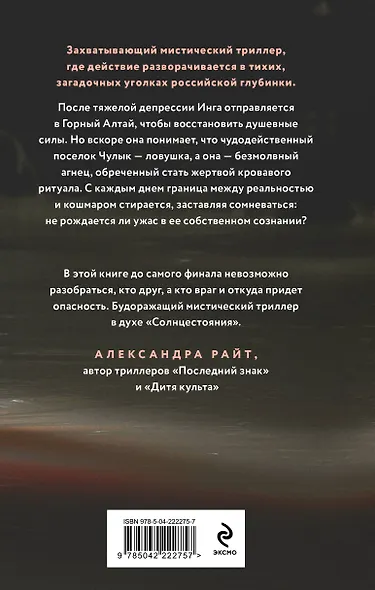 Комплект из 2-х книг: Агнец + Обряд - фото 7