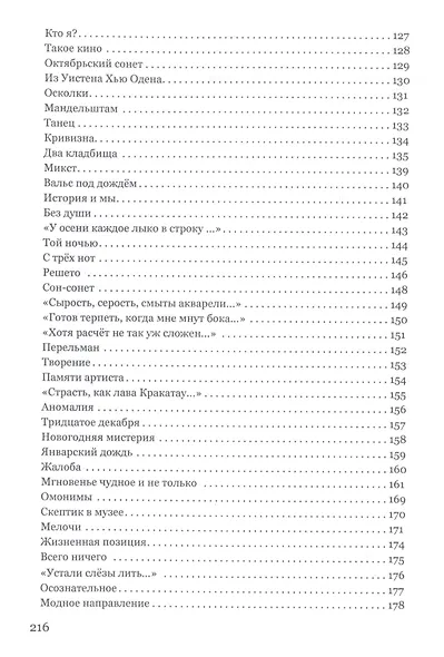 Канатоходец, или После постмодерна - фото 5