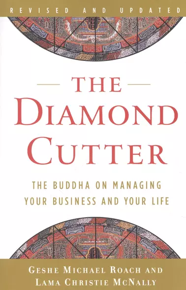 The Diamond Cutter: The Buddha on Managing Your Business and Your Life - фото 1