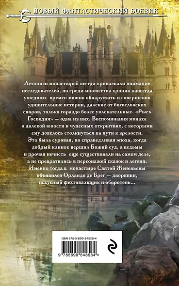 Рысь Господня - фото 2
