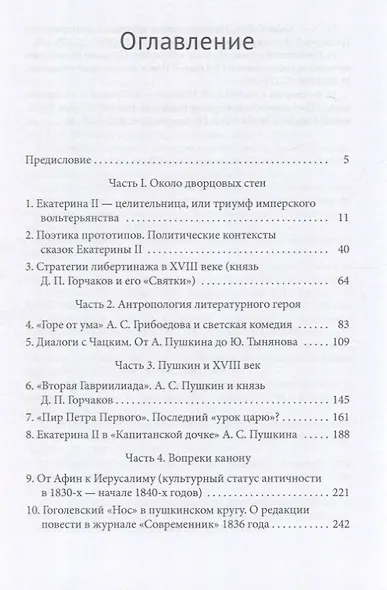 Канон и его границы в русской литературе XVIII — начала XX века - фото 3