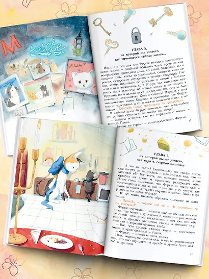 Ферузе и компания: сказочная история - фото 4