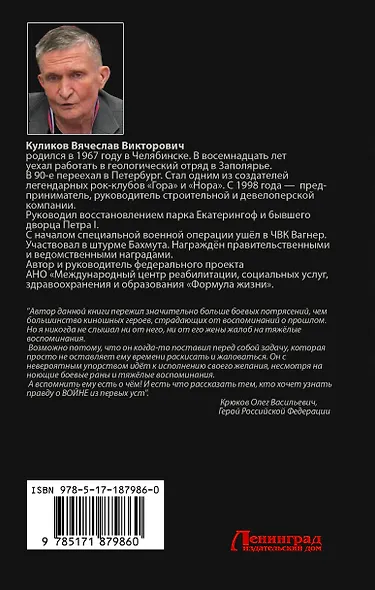 Вагнера. Музыканты войны - фото 2