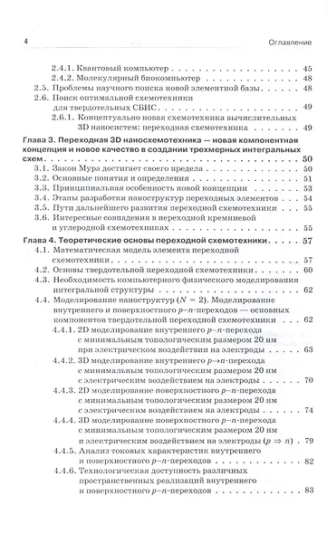 Наноэлектроника и схемотехника. Часть 1. Учебник - фото 3