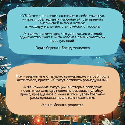 Убийства и кексики. Детективное агентство «Благотворительный магазин» (#1). Подарочное издание - фото 7