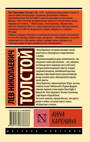 Анна Каренина: роман - фото 2